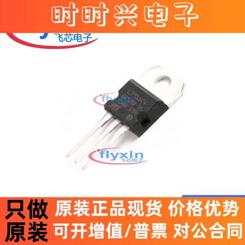 全新国产 L7915CV 1.5A/-15V 三端稳压电路L7915 直插TO-220