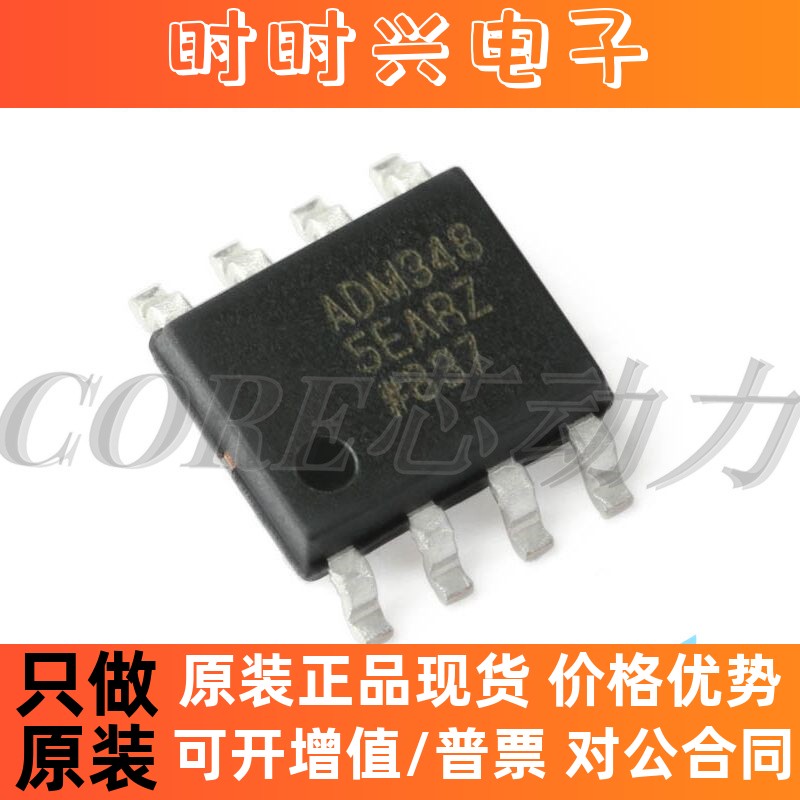 原装正品 ADM3485EARZ-REEL7 SOIC-8 RS-485/RS-422收发器芯片