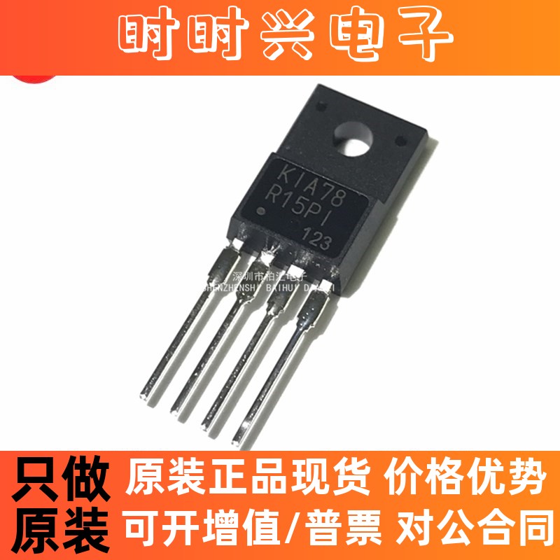 KIA78R15PI KIA78R15 全新原装进口 TO-220F-4 电源四端稳压管