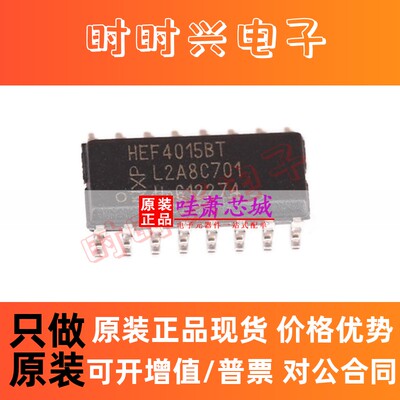 HEF4015BT 原装正品 封装SOP16 逻辑移位寄存器芯片 现货全新贴片