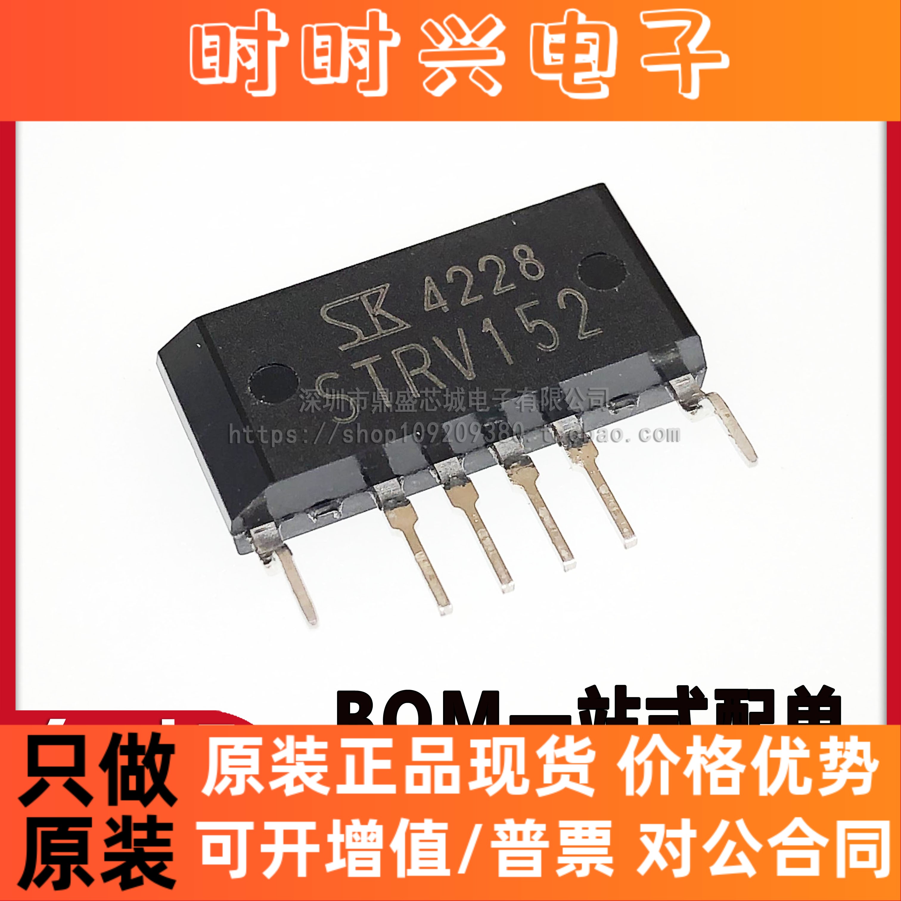 全新原装进口 STRV152 ZIP  电源厚膜块 液晶空调芯片IC 假一赔十