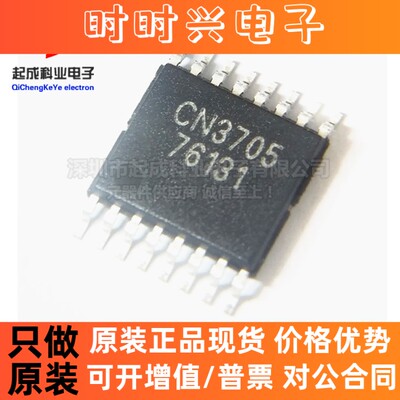 全新原装正品 CN3705 5A多类型电池充电集成电路TSSOP16 CN供应商