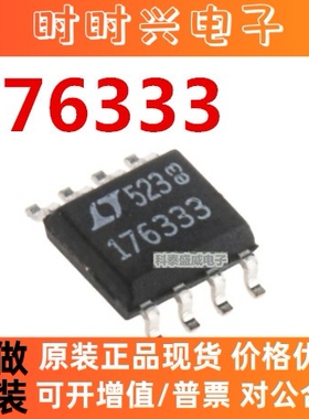 全新原装 LT1763CS8-3.3 LT176333 176333 贴片 SOP-8 3.3V稳压器