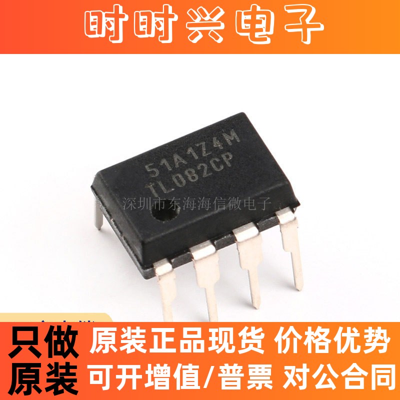 全新原装 TL082CP DIP-8 运算放大器芯片JFET Input Low Noise