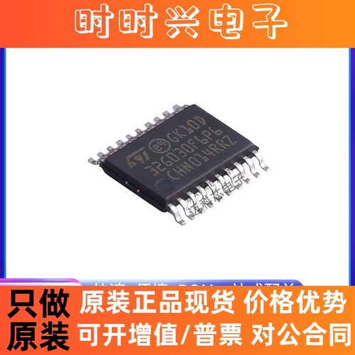 全新原装 STM32G030F6P6 STM32G030F6P6TR TSSOP20 8位微控制器
