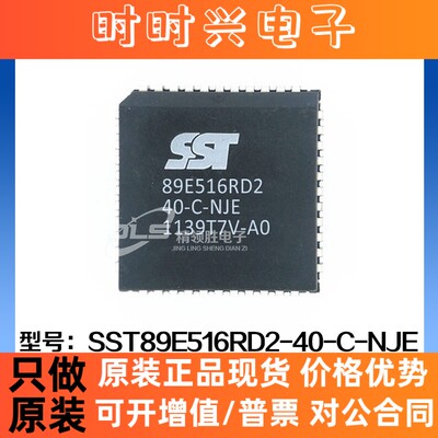 全新原装 SST89E516RD2-40-C-NJE SST89E516RD2-40 封装PLCC44