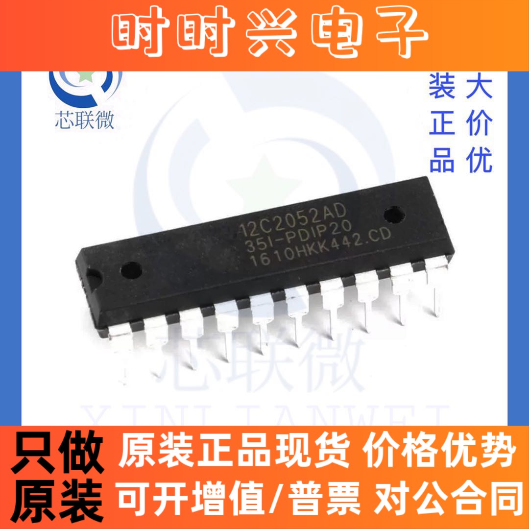 全新原装 STC12C2052AD-35I-PDIP20 直插 DIP-20  单片机 IC 芯片