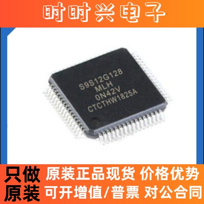 原装正品 S9S12G128AMLH  16位微控制器 - MCU 封装LQFP-64