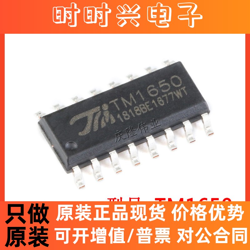 全新原装  贴片 TM1650 SOP-16 LED驱动控制/键盘扫描集成电路