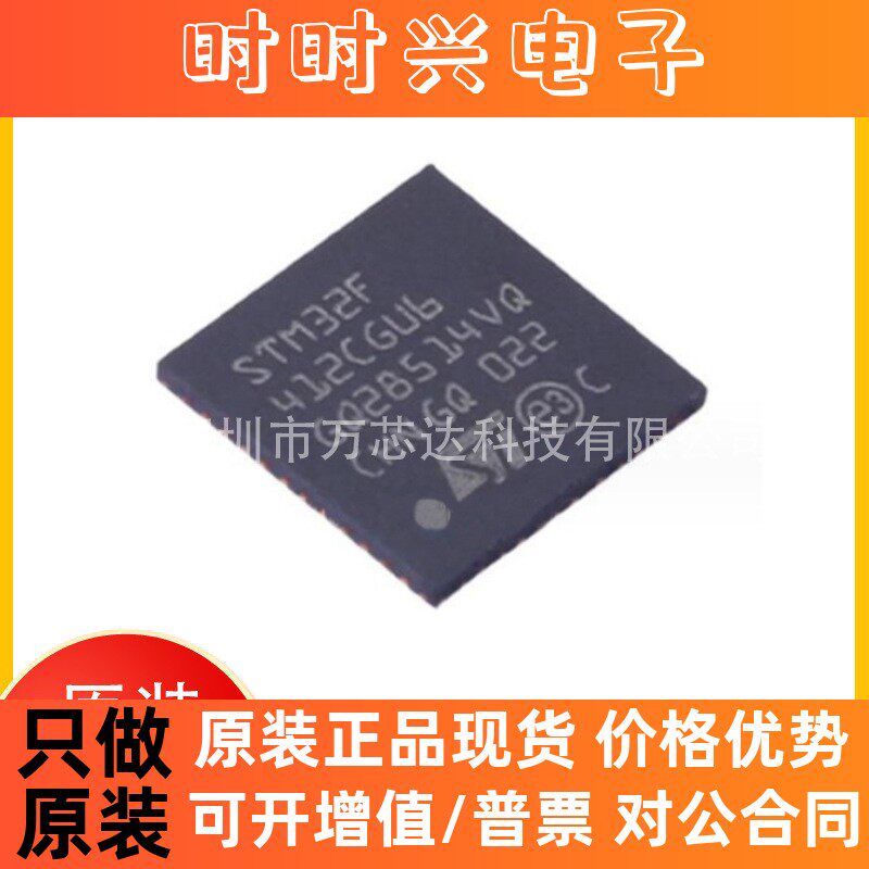 全新原装正品STM32F412CGU6封装UFQFPN-48 集成电路IC 嵌入式芯片