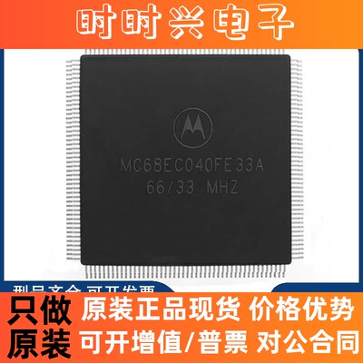全新原装 MC68040FE25V MC68040FE33V QFP184 MOT 32位微处理器