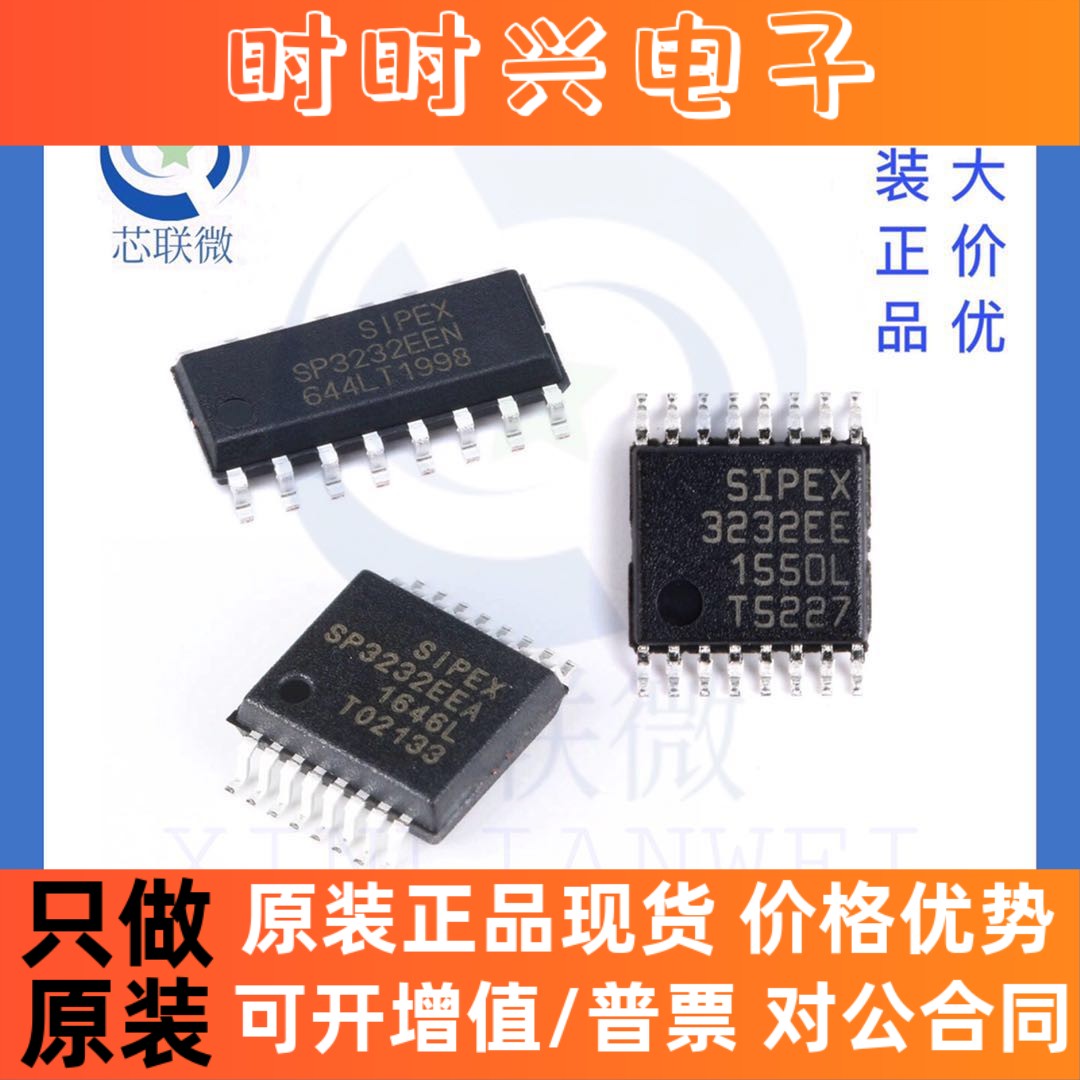 全新原装 SP3232EEN SP3232EEY SP3232EEA-L/TR 贴片 RS232收发器