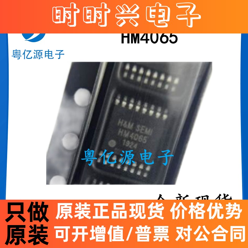 HM4065 TSSOP-16 5A多类型电池充电管理IC 充电管理芯片 全新原装