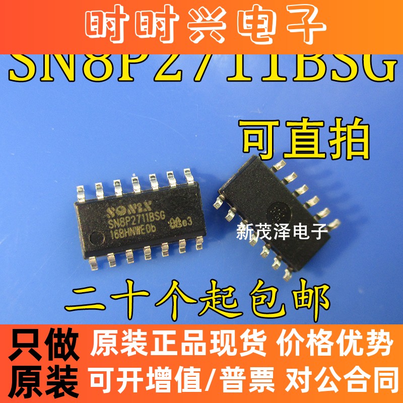 SN8P2711B SN8P2711BSG 贴片SOP-14 单片机芯片全新原装 现货供应