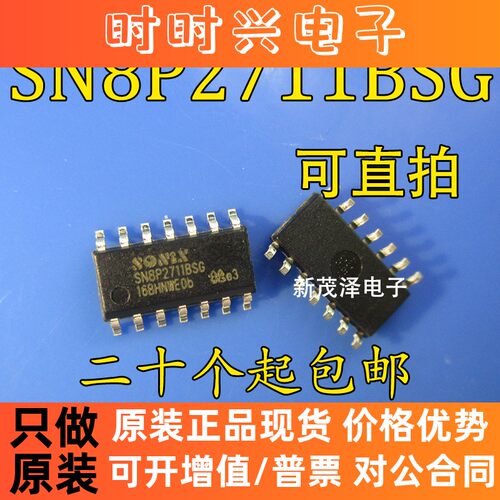SN8P2711B SN8P2711BSG 贴片SOP-14 单片机芯片全新原装 现货供应