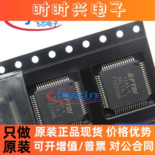 FT2232HL-REEL 原装正品 贴片 LQFP-64 USB芯片 FT2232HL批量咨询
