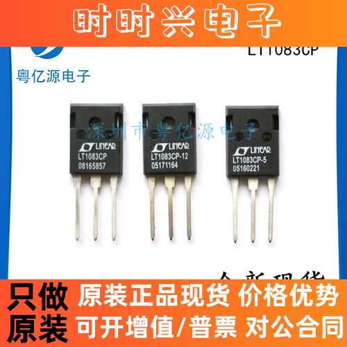 LT1083CP LT1084CP -5V-12V进口全新原装现货 TO-3P 直插大电流
