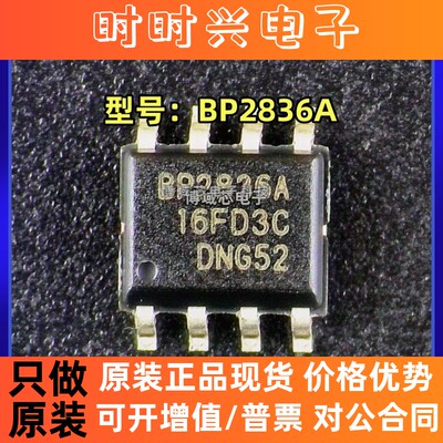 全新原装 BPS/晶丰明源 型号:BP2836A 封装:SOP8