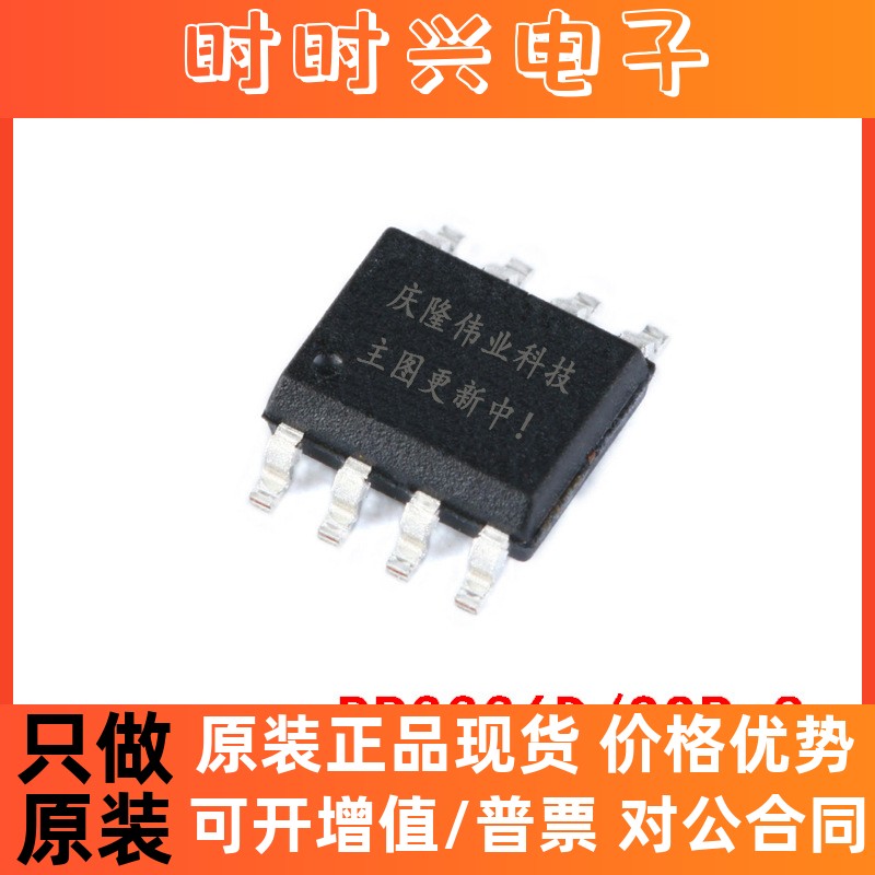 全新原装 贴片 BP3336D SOP8 BPS/晶丰明源 AC/DC隔离PF芯片