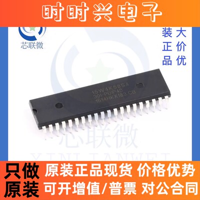 全新原装 IAP15W4K58S4-30I-PDIP40 直插 DIP-40 单片机 IC 芯片