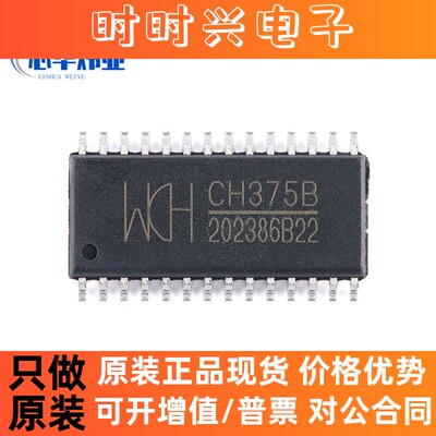 全新原装现货 CH375B 封装SOIC-28 USB总线接口芯片IC 配单元器件