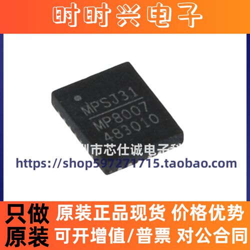 全新原装正品 MP8007 MP8007GV MP8007GV-Z QFN20  现货专业配单