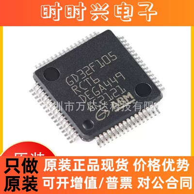 原装 GD32F105RCT6 LQFP-64 ARM Cortex-M3 32位微控制器-MCU芯片