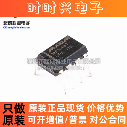 MAX487CPA+驱动器IC芯片DIP8丝印MAX487CPA全新原装RS485/RS422