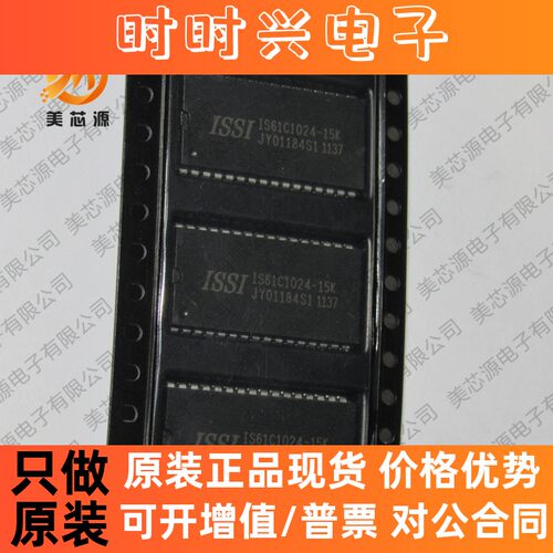 IS61C1024-15K IS61C1024 SOJ-32  贴片芯片IC 全新正品现货