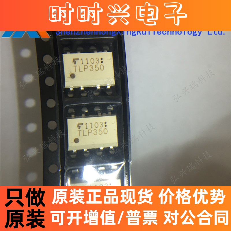 TLP350(TP1,F)  SOP-8 原装 Toshiba/东芝 栅极驱动 光耦合器