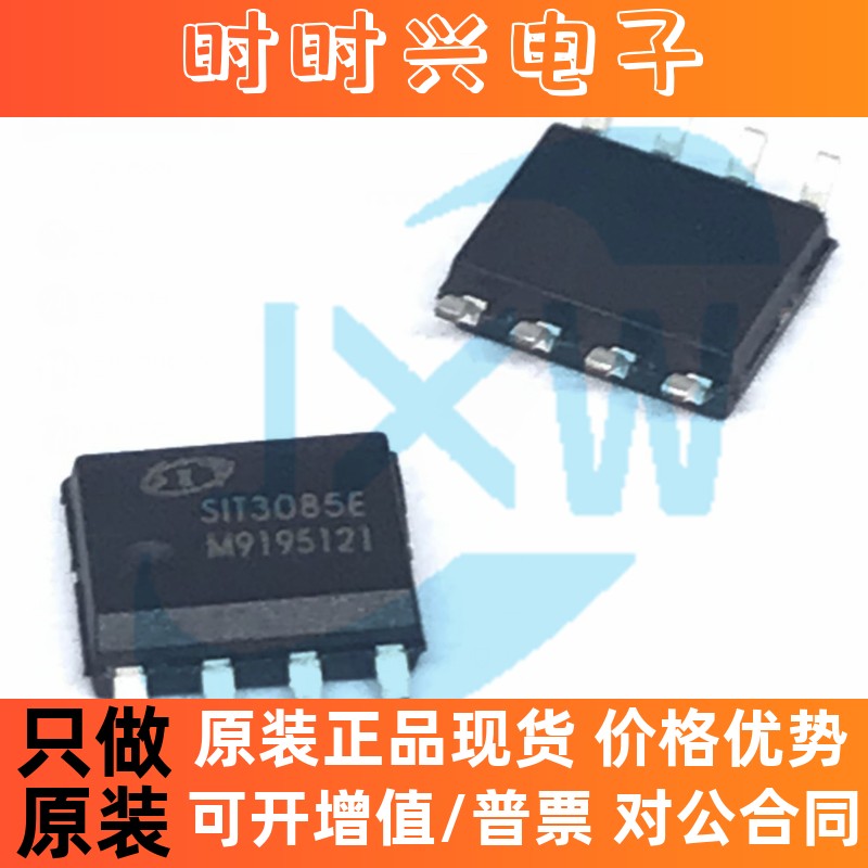 SIT3085E SIT3085EESA 替换 MAX3085 SP3085 SN65HVD3082 ISL3152