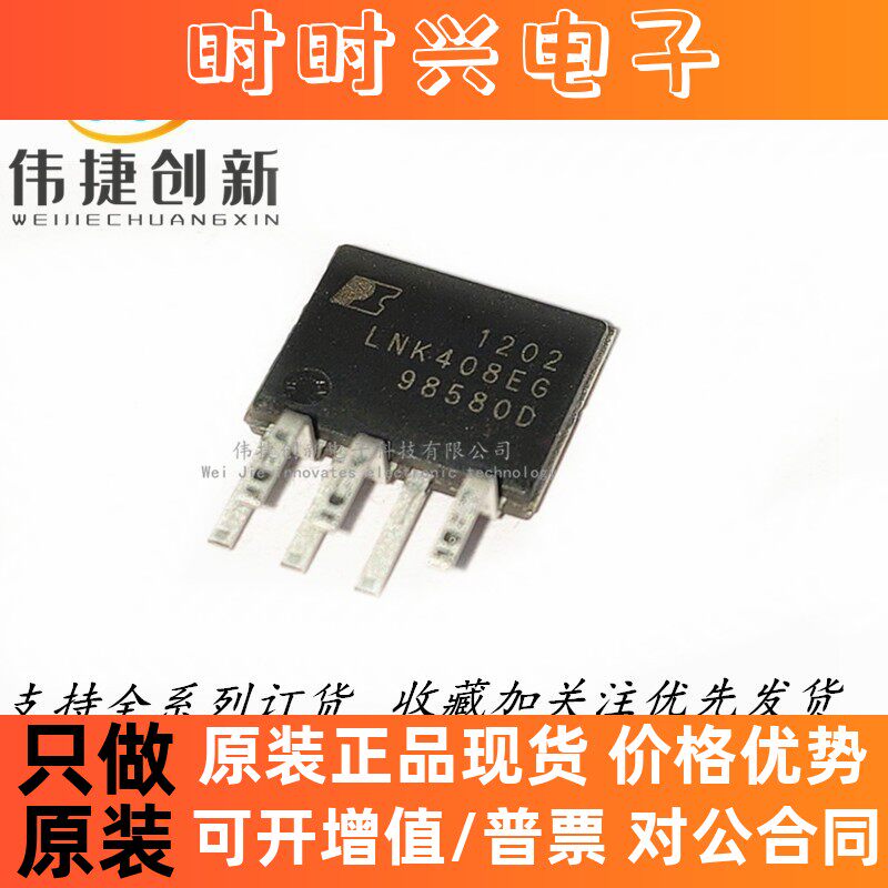 原装进口 LNK408EG LNK408 封装ESIP-7,液晶电源IC芯片