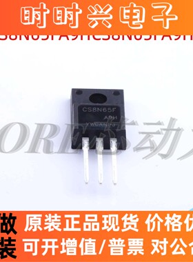 原装正品 CS8N65FA9H CS8N65F 场效应管 N沟道 650V 8A TO-220F