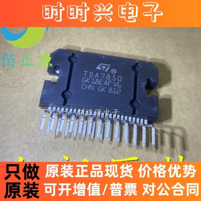 TDA7850 改装汽车功放IC芯片 封装ZIP25 全新原装 现货供应