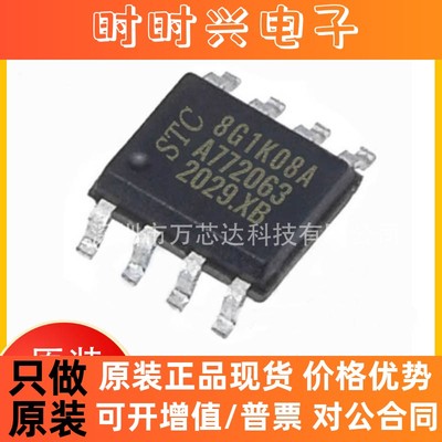 全新原装 STC8G1K08A-36I-SOP8 增强型1T 8051单片机 微控制器MCU