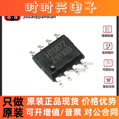 全新 HT6872 贴片SOP8 D类音频功率放大器IC芯片