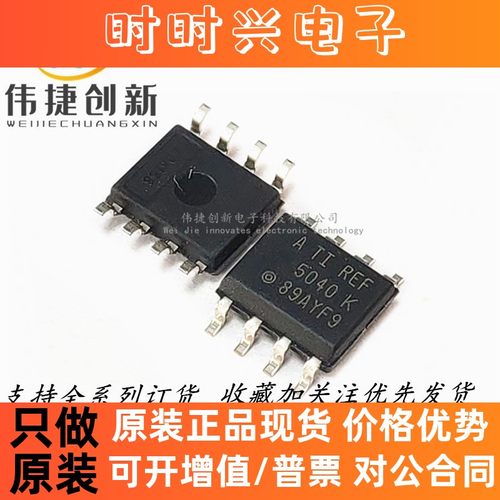 全新进口 REF5040IDR REF5040 5040 贴片SOP-8 电压基准IC芯片