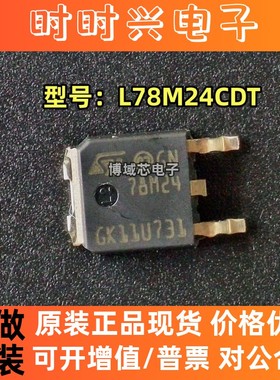 全新原装 ST/意法 型号:L78M24CDT 封装:TO-252 线性稳压器(LDO)