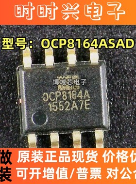 全新原装 OCS/灿瑞 型号:OCP8164ASAD 丝印:OCP8164A 封装:SOP-8