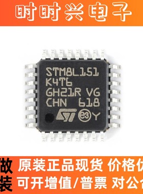 全新原装 STM8L151K4T6 LQFP-32 16MHz/16KB闪存/8位微控制器-MCU