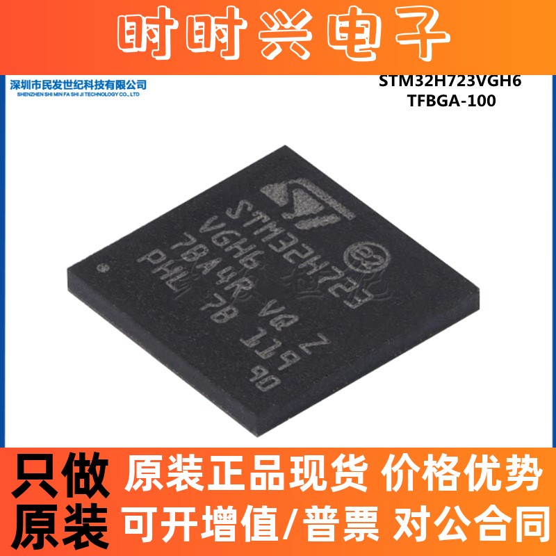 全新原装 STM32H723VGH6 封装TFBGA-100 ARM 32位微控制器-MCU