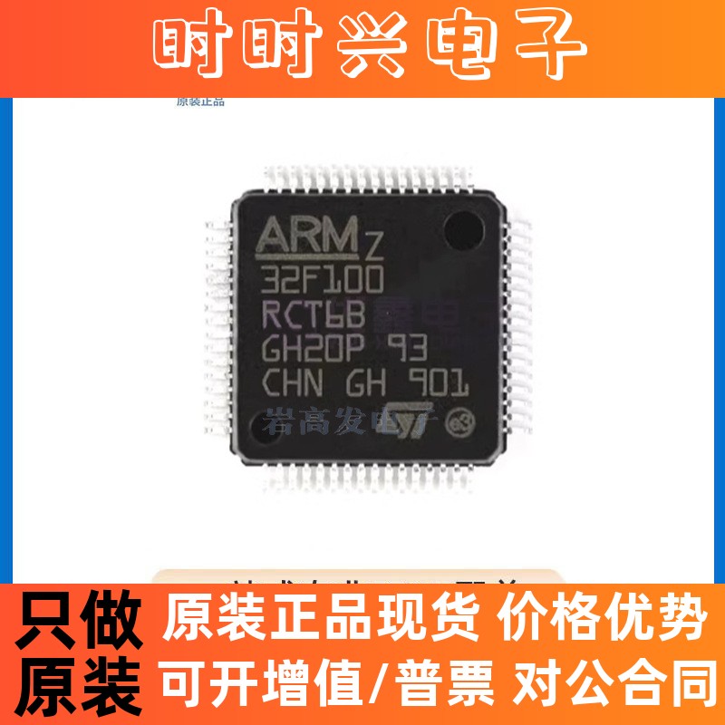 STM32F100RCT6B 封装 LQFP-64 单片机 微控制器 原装正品