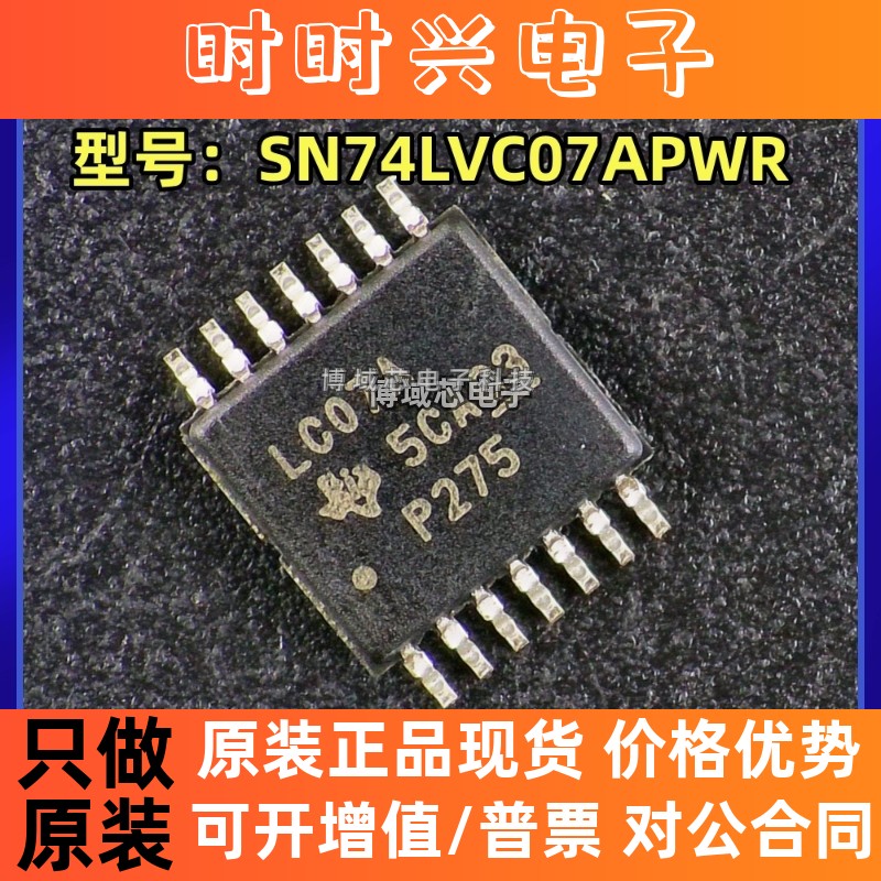 全新原装 TI 型号:SN74LVC07APWR 丝印:LC07A 封装:TSSOP-14