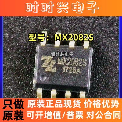 全新原装 MXIC/旺宏 型号:MX2082S 封装:SOP8 马达驱动IC