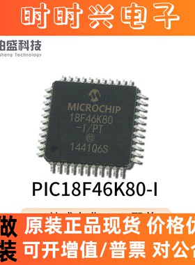 原装现货PIC18F46K80T-I/PT QFP44封装丝印18F46K80贴片芯片IC