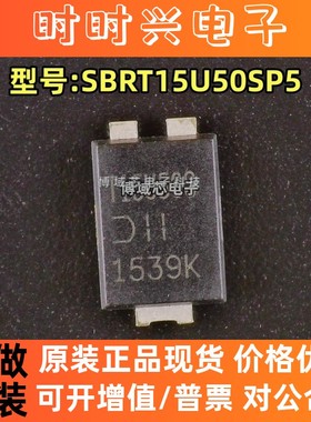 全新原装 美台 型号:SBRT15U50SP5 丝印:T15U50S 封装:POWERDI5