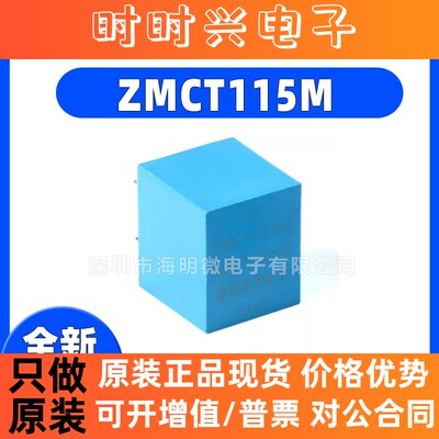 全新ZMCT118A ZMCT115M ZMPT101K 插件  精密电流互感器