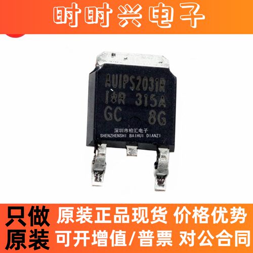 柏汇电子 全新进口AUIPS2031R IPS2031R 电门驱动器 贴片TO-252