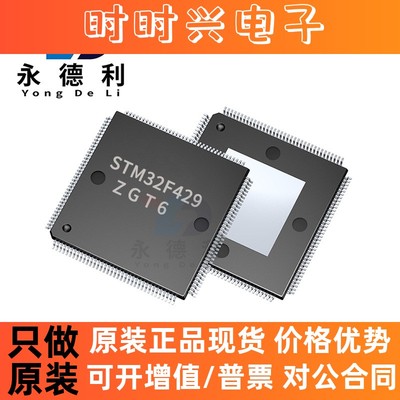 单片机STM32F429ZGT6 STM32F429封装LQFP-144微控制器芯片