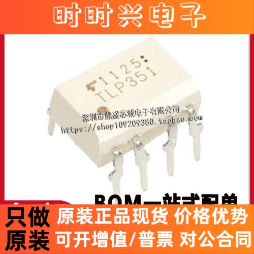 全新进口原装 TLP351 DIP-8直插 IGBT 逆变器驱动光耦 元器件配单